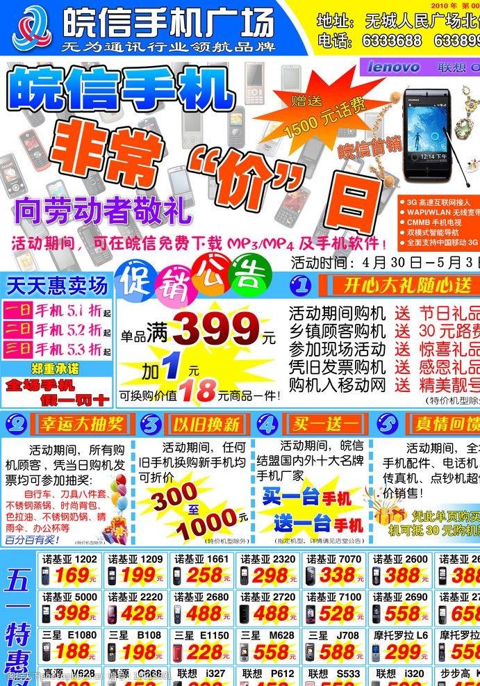 五一劳动节手机促销图片