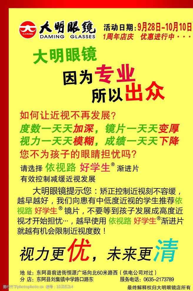 大明眼镜32开宣传单图片