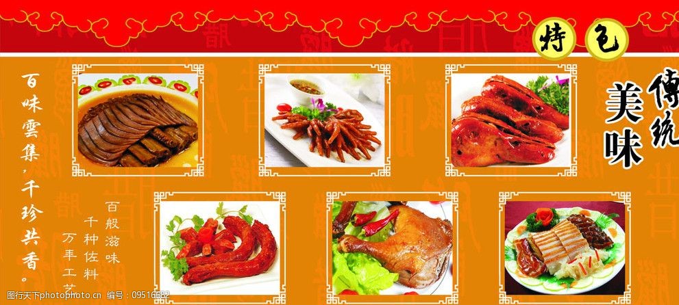 卤制品菜单图片