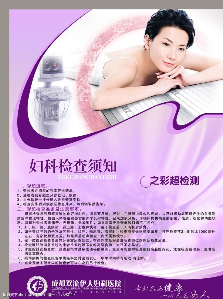 妇科检查须知之彩超检查图片