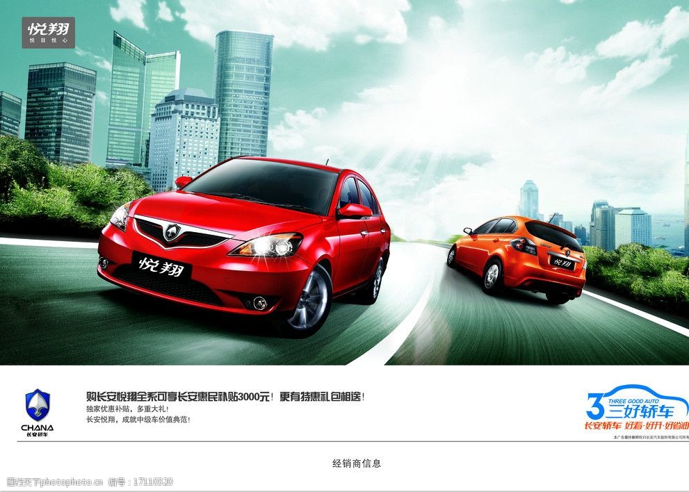关键词:长安悦翔广告 长安悦翔 汽车 城市 公路 建筑 天空 云 树 psd
