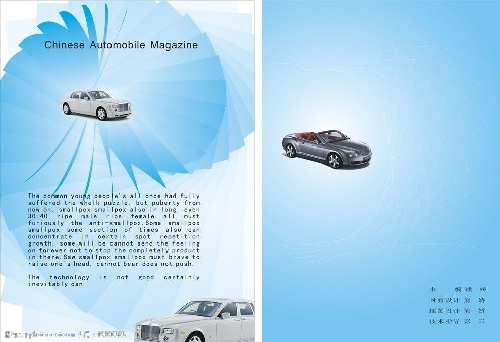 汽车杂志封面底面图片