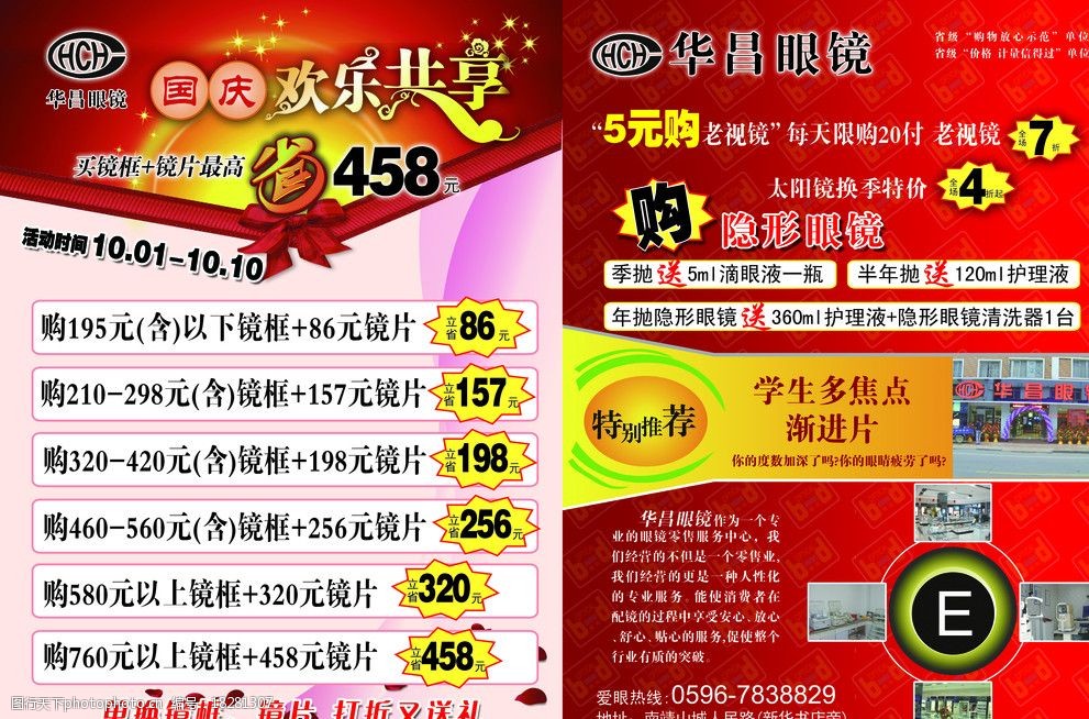 眼镜店广告设计图片