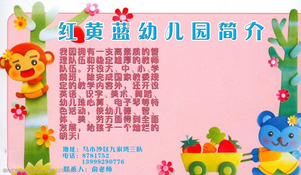 幼儿园简介图片