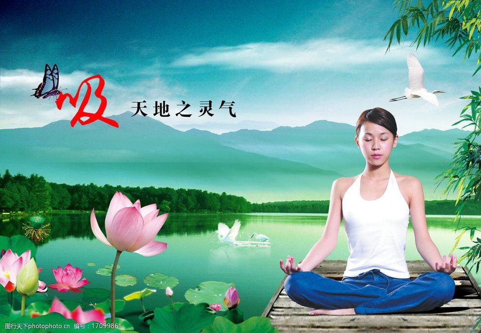 吸天地之灵气图片