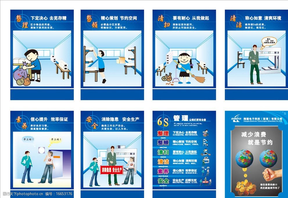 8s标语企业文化图片