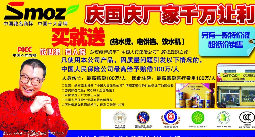 沙漠绿洲漆 漆 尹相杰 庆国庆 中国人寿 新视野传媒 dm宣传单 广告
