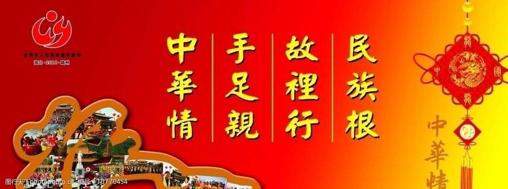 炎帝神农中华情图片