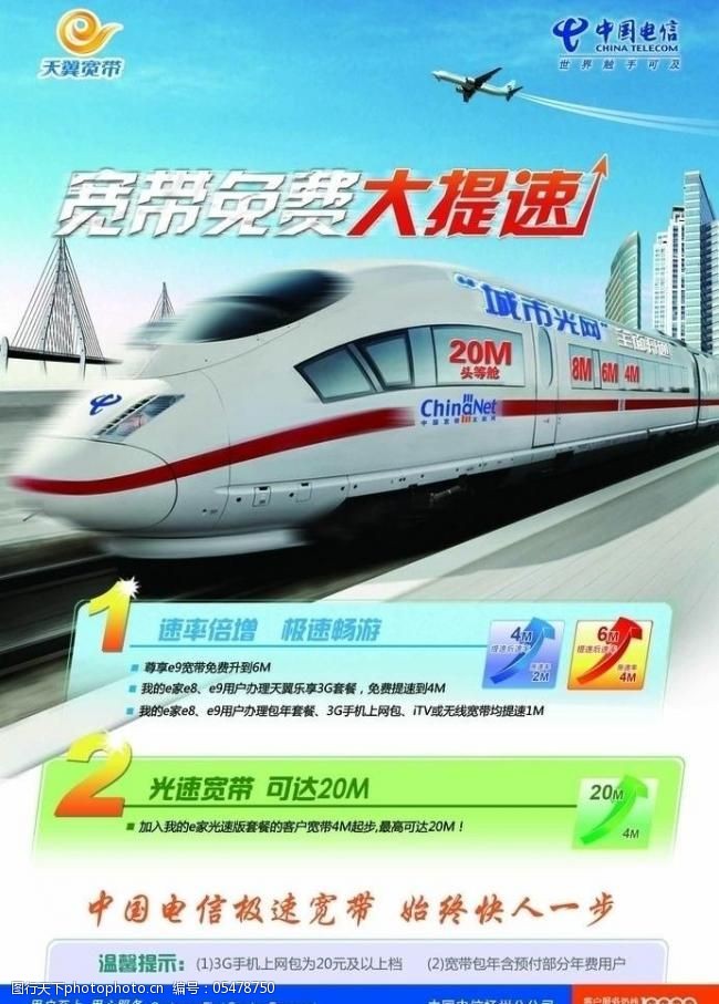 中国电信天翼图片